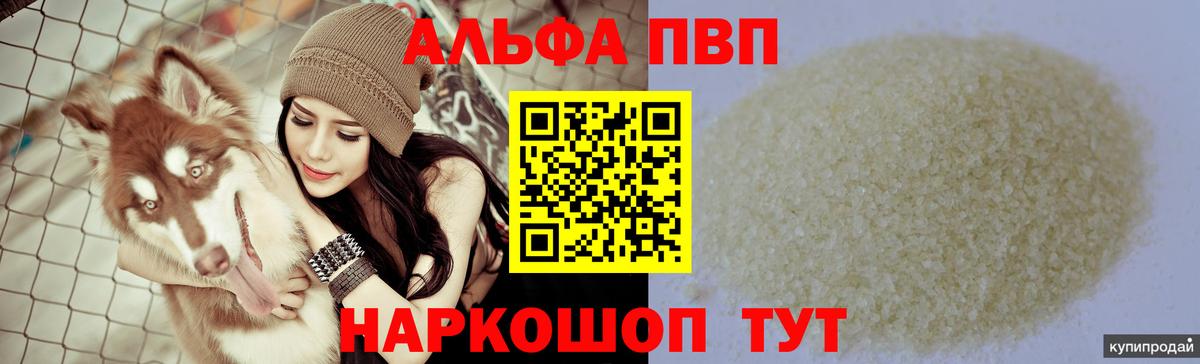 Alpha-PVP Соль  A-PVP  Alfa_PVP мука  хочу наркоту  Вход с VPN  Усть-Илимск 