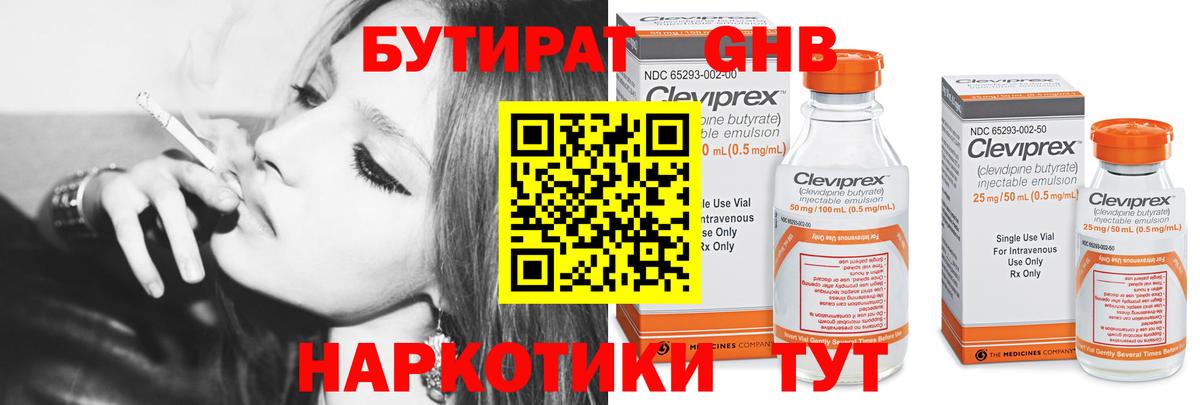 Усть-Илимск  Бутират бутандиол  Вход с VPN 