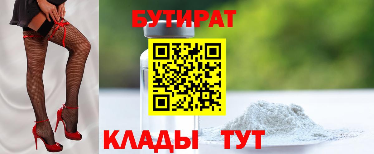 БУТИРАТ бутандиол Усть-Илимск