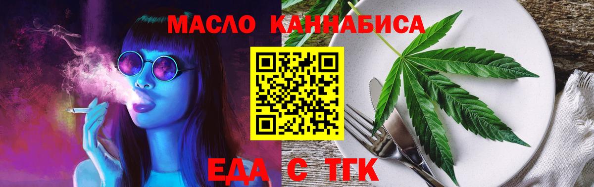 Еда ТГК марихуана  Вход с VPN  Усть-Илимск 
