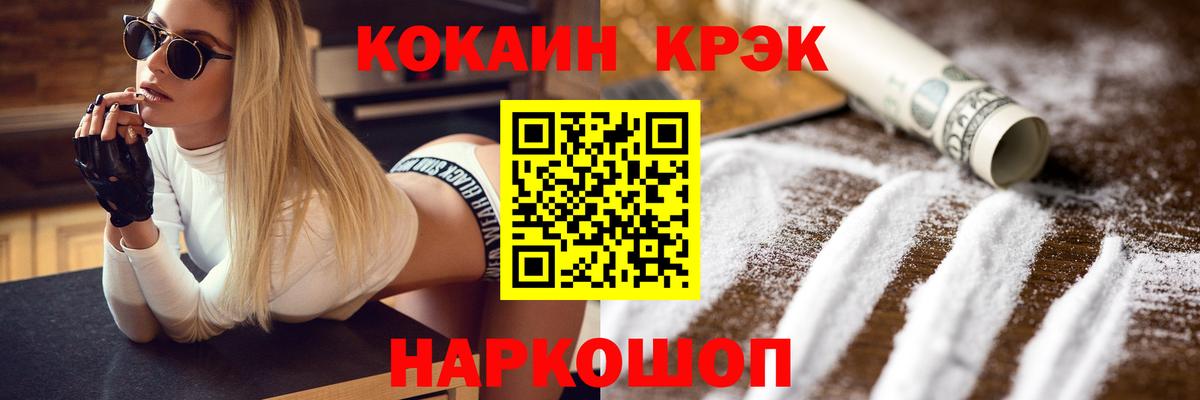 COCAIN  КОКАИН Эквадор  Вход с VPN  Усть-Илимск  COCAIN VHQ 