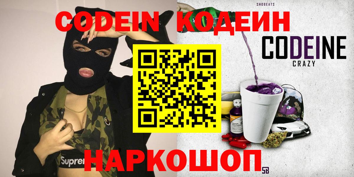 Codein напиток Lean (лин)  Вход с VPN  Усть-Илимск 