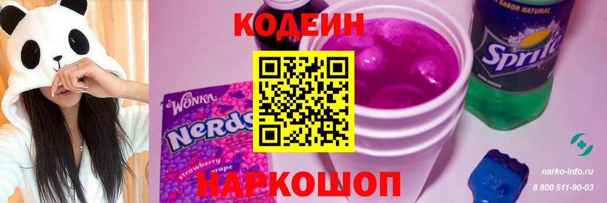 Codein напиток Lean (лин) Усть-Илимск