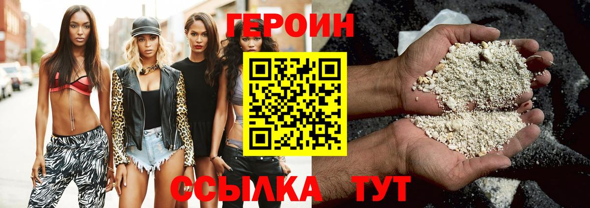 Героин хмурый  Вход с VPN  ГЕРОИН  Усть-Илимск 